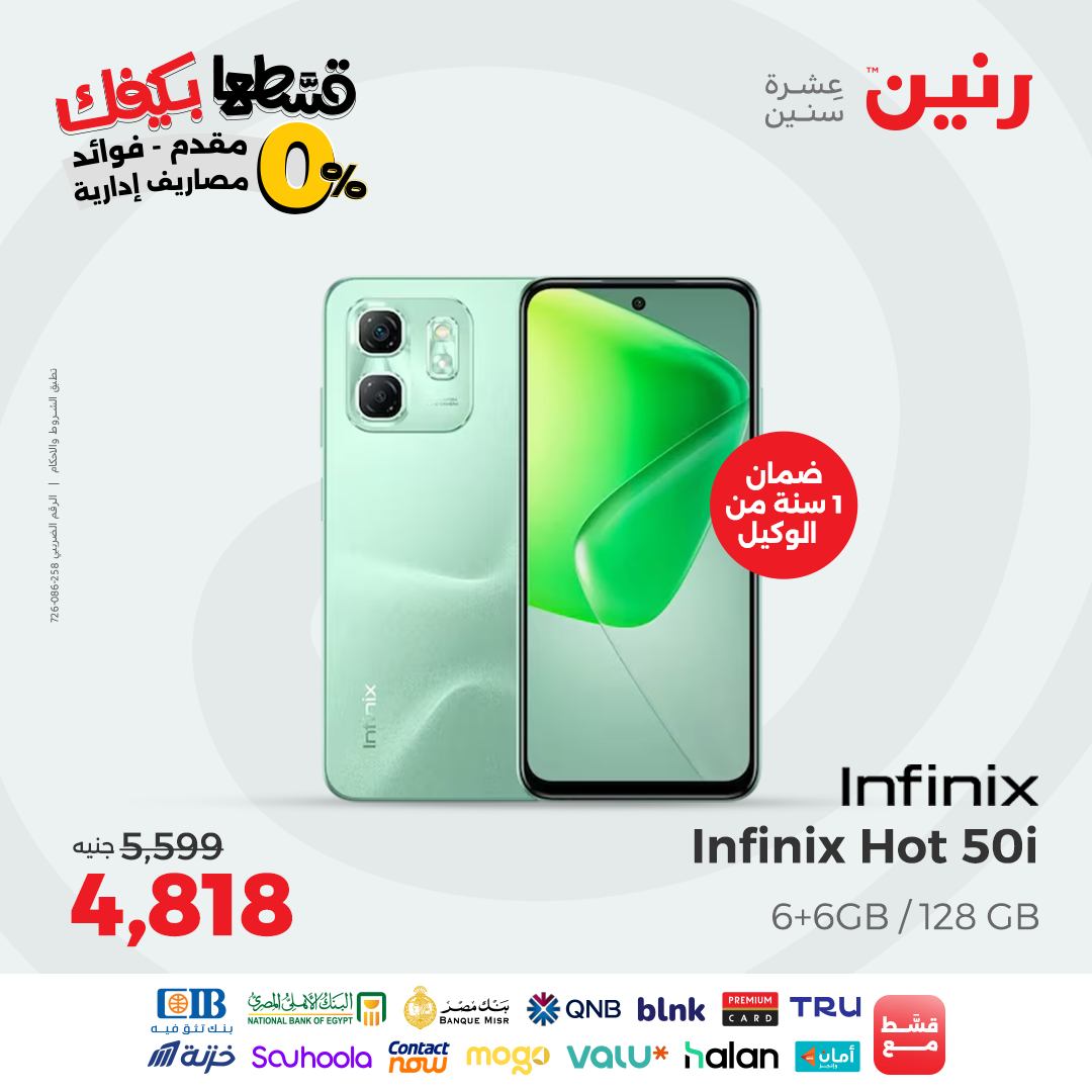 raneen offers from 20sep to 1sep 2025 عروض رنين من 20 سبتمبر حتى 1 سبتمبر 2025 صفحة رقم 50